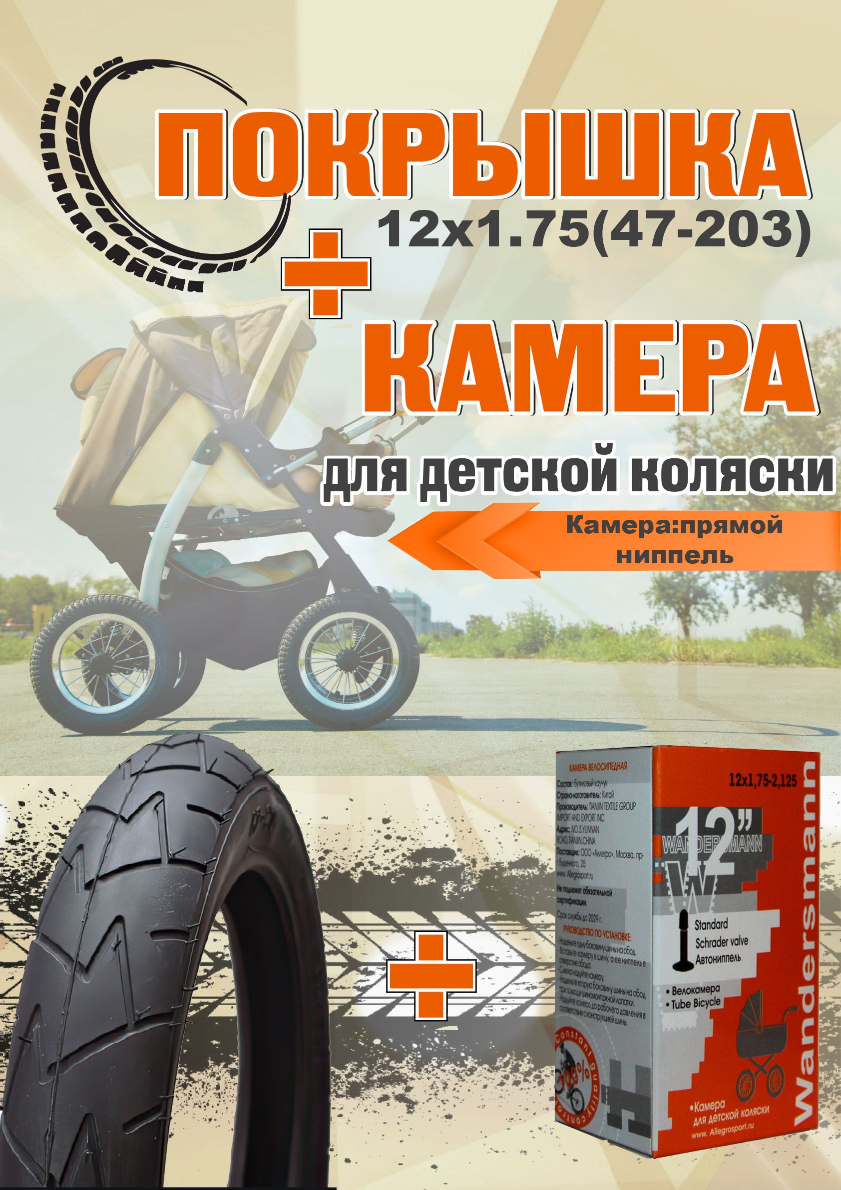 Покрышка с камерой для коляски 12 1/2 x 1.75 (47-203) рисунок Молния,  Зигзаг А-1213 - купить с доставкой по выгодным ценам в интернет-магазине  OZON (1315920974)