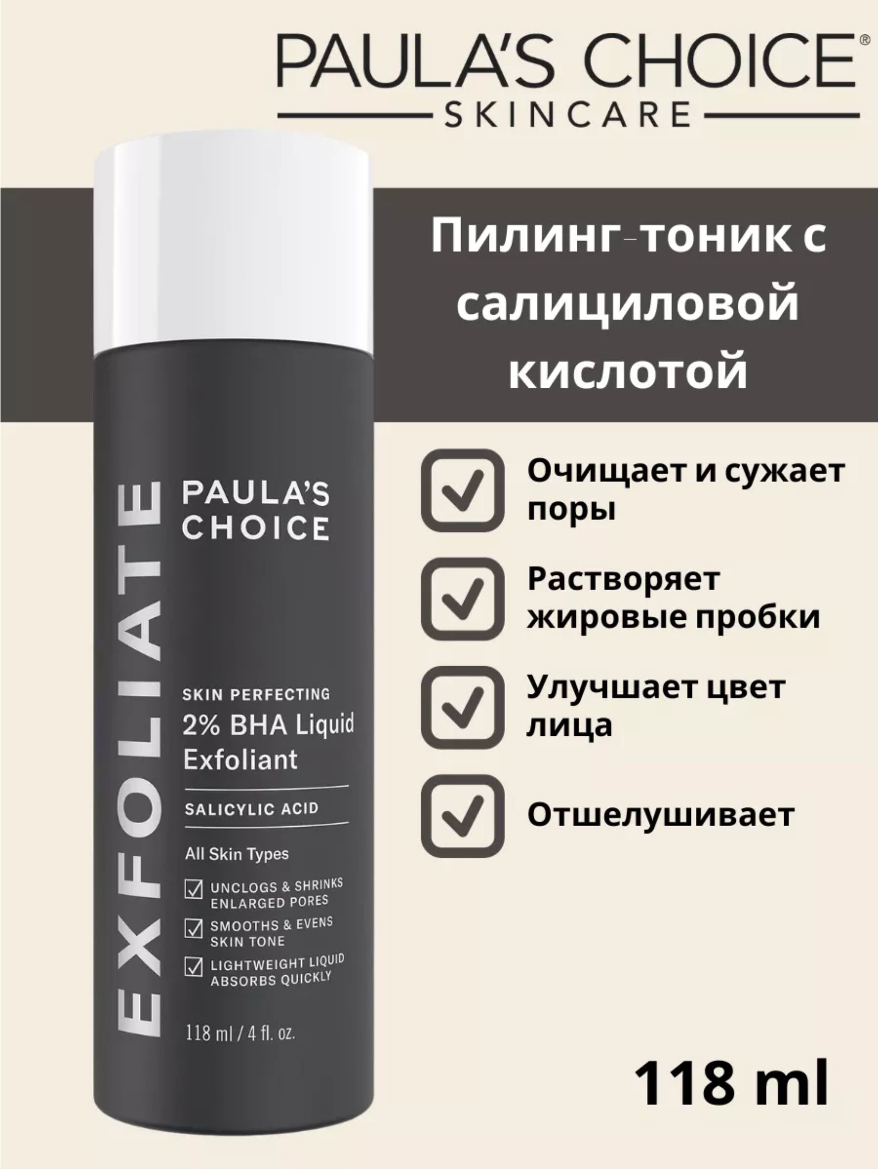 Paula s Choice 2 BHA EXFOLIANT 118