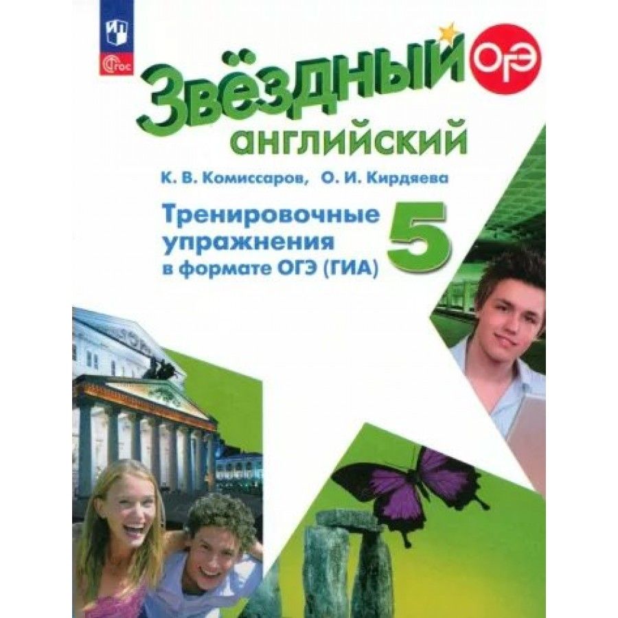 Пособия для подготовки к ОГЭ (ГИА) по русскому языку 5 класс - купить с  быстрой доставкой в интернет-магазине OZON