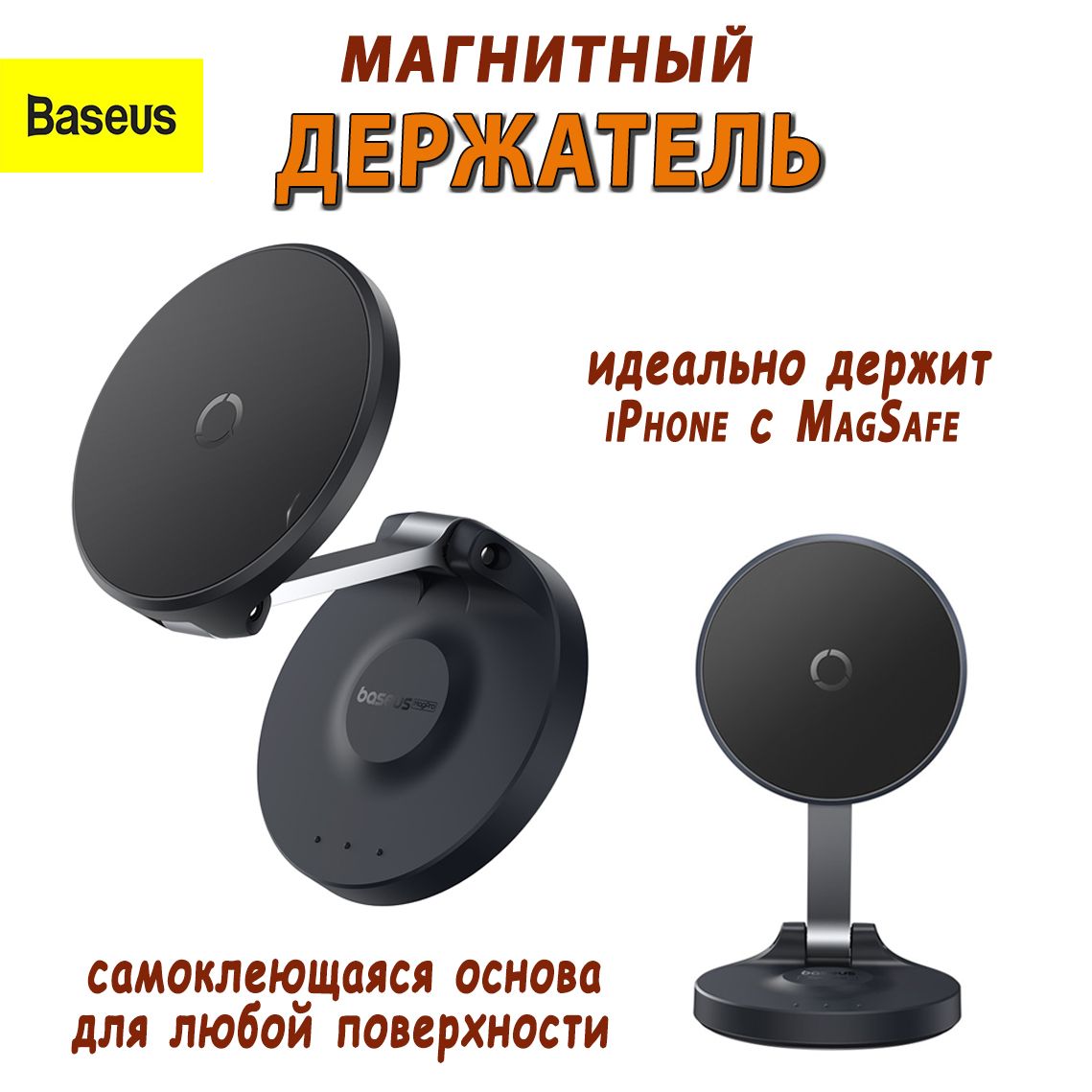 Магнитная самоклеющаяся подставка держатель для телефона Baseus MagPro  Magnetic Desktop Phone Stand, Цвет: Чёрный - купить с доставкой по выгодным  ценам в интернет-магазине OZON (1317234565)