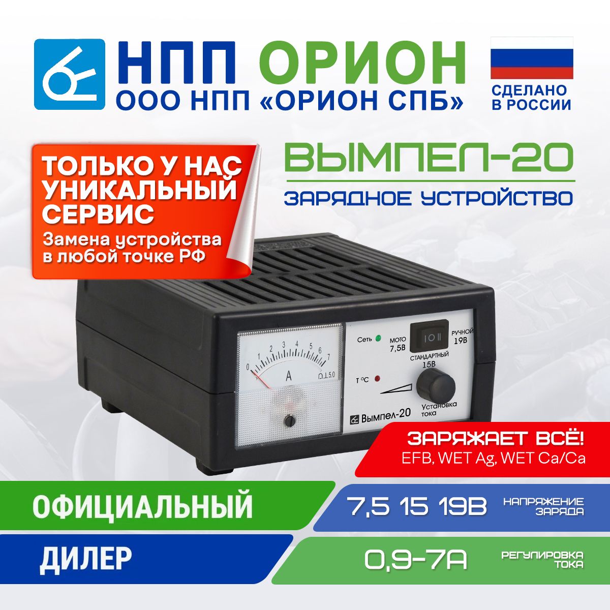 Зарядное устройство для аккумуляторов вымпел 20. Вымпел 20 лет. вымпел 20 отзывы. вымпел 20.