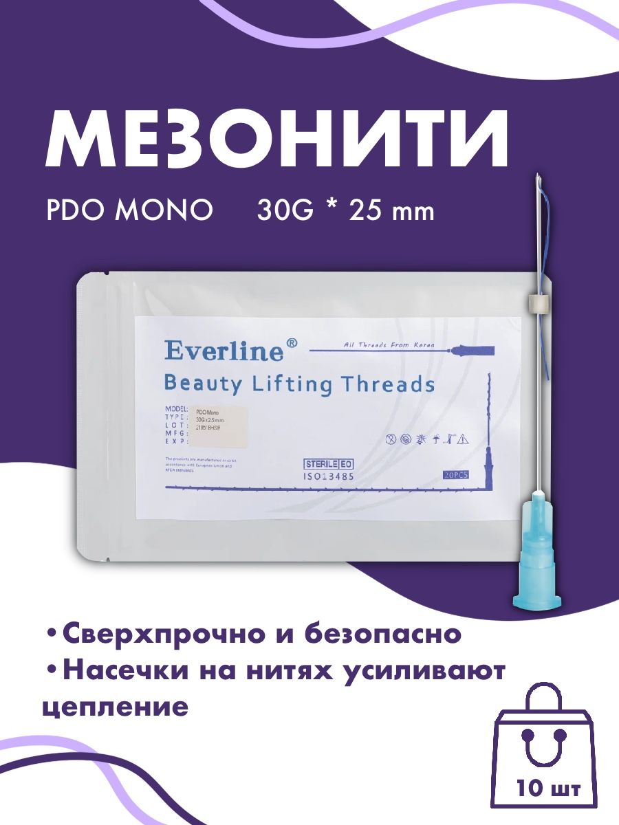 Мезонити для косметологов PDO MONO 30G*25mm 10шт уп , мезонити для лица