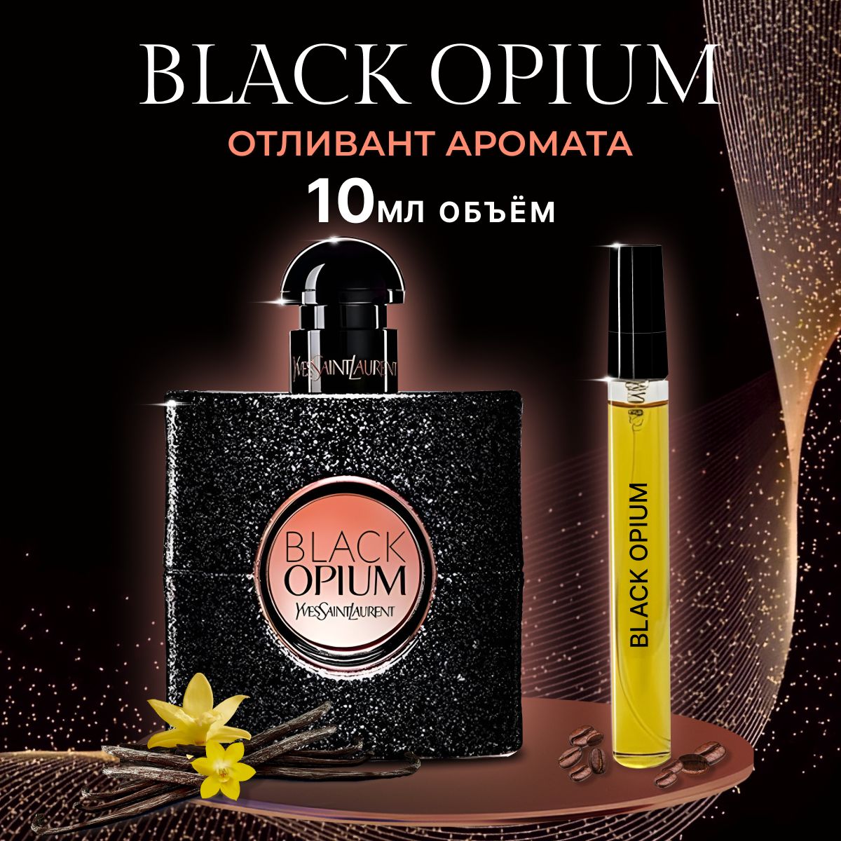 Black Opium Оригинал купить на OZON по низкой цене