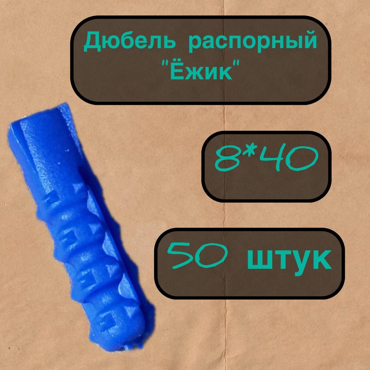 KREPCORU Дюбель 8 мм x 40 мм 50 шт.