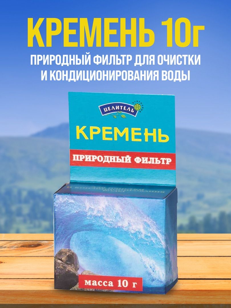 Кремень 10г минерал, активатор воды, Природный целитель