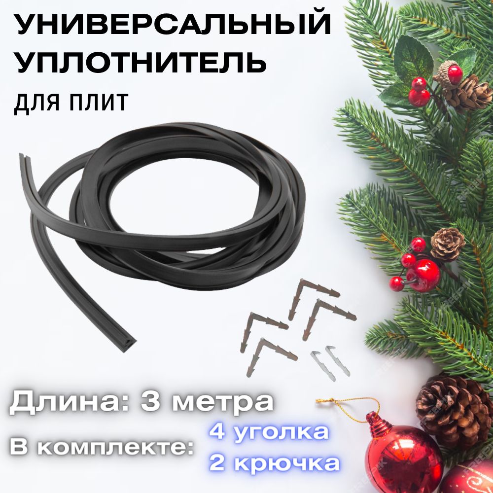 Уплотнитель Термостойкий для Духового Шкафа купить на OZON по низкой цене