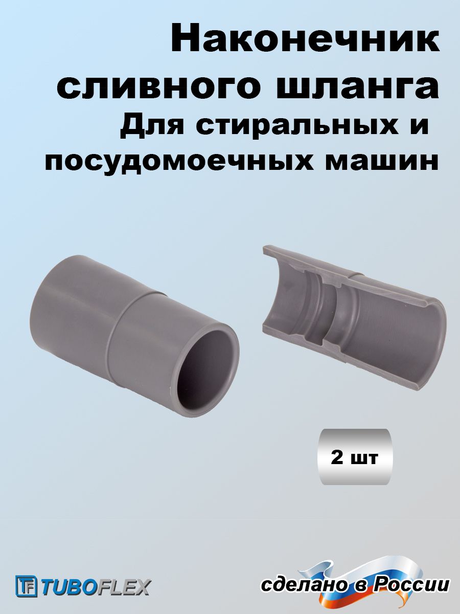 Подключение Стиральной Машины – купить в интернет-магазине OZON по низкой  цене