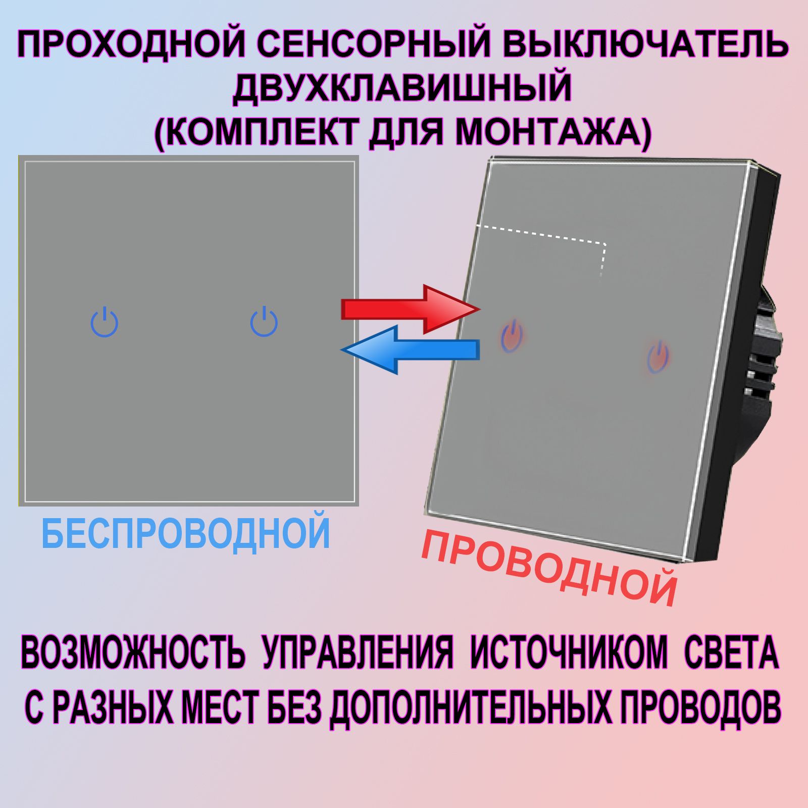 Беспроводной Проходной Выключатель – купить в интернет-магазине OZON по ...