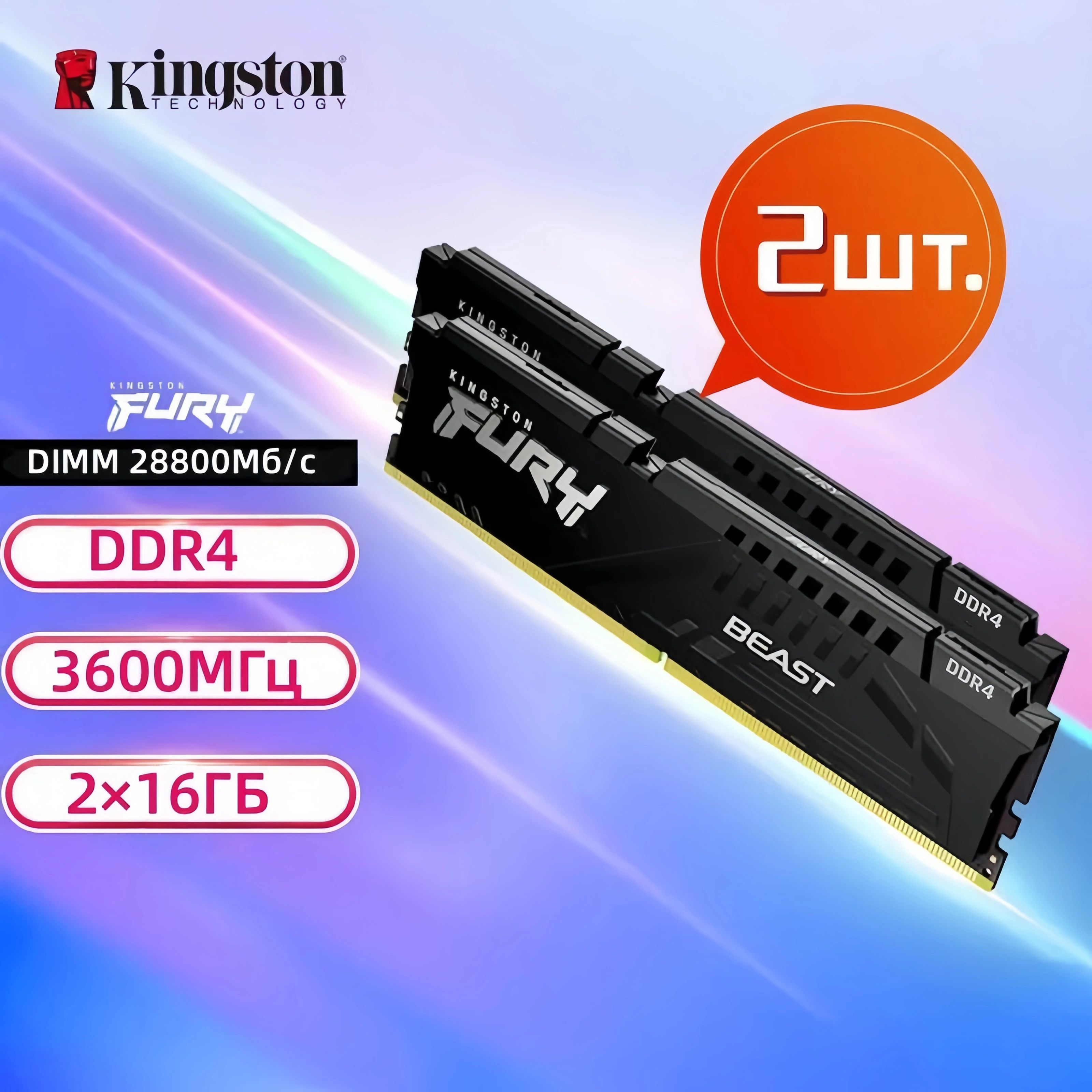 KingstonFuryОперативнаяпамятьKingston-DDR4-36002x16ГБ(KF436C18BB/16×2)