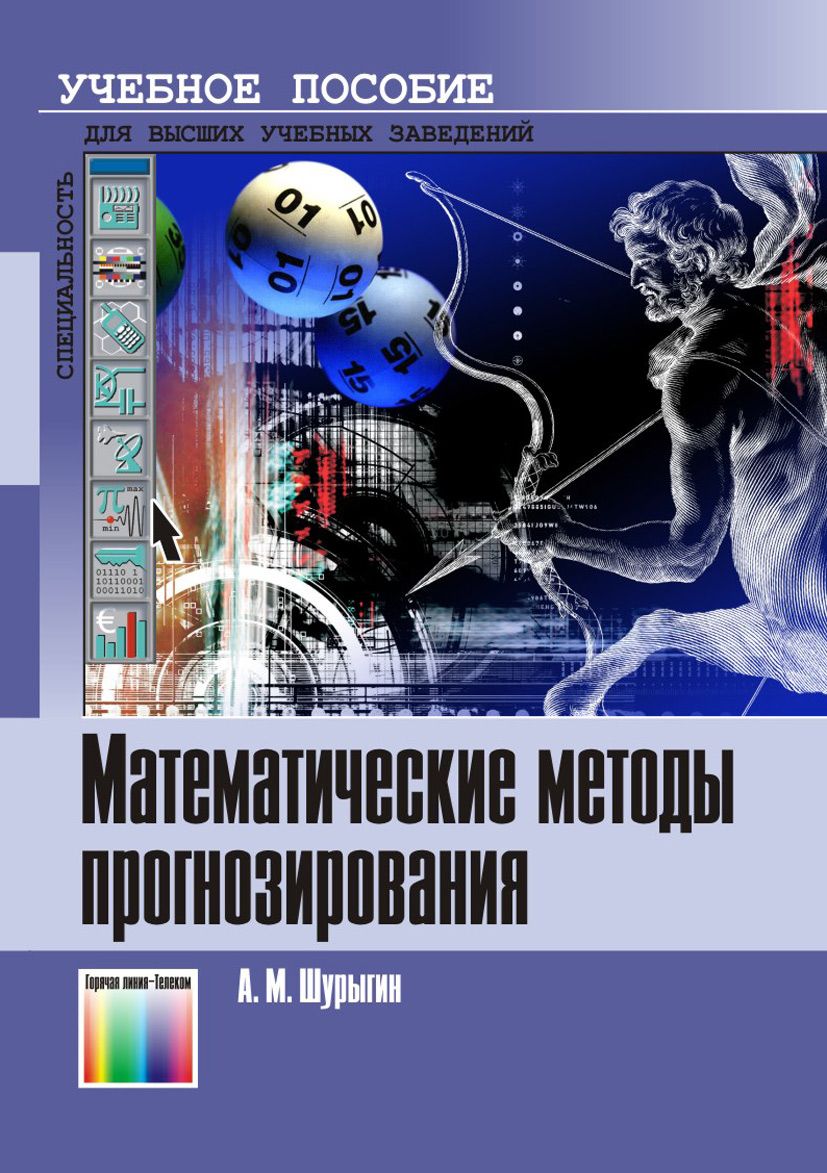 Математические методы в образовании. Наглядная математическая статистика. Математические методы в биологии.