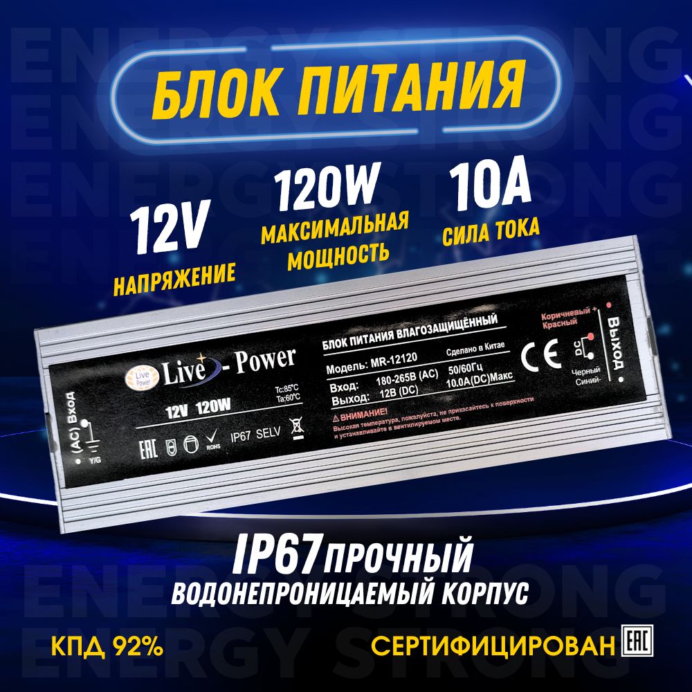 Блок питания для светодиодной ленты 12V 10A 120W IP67 с защитой от воды