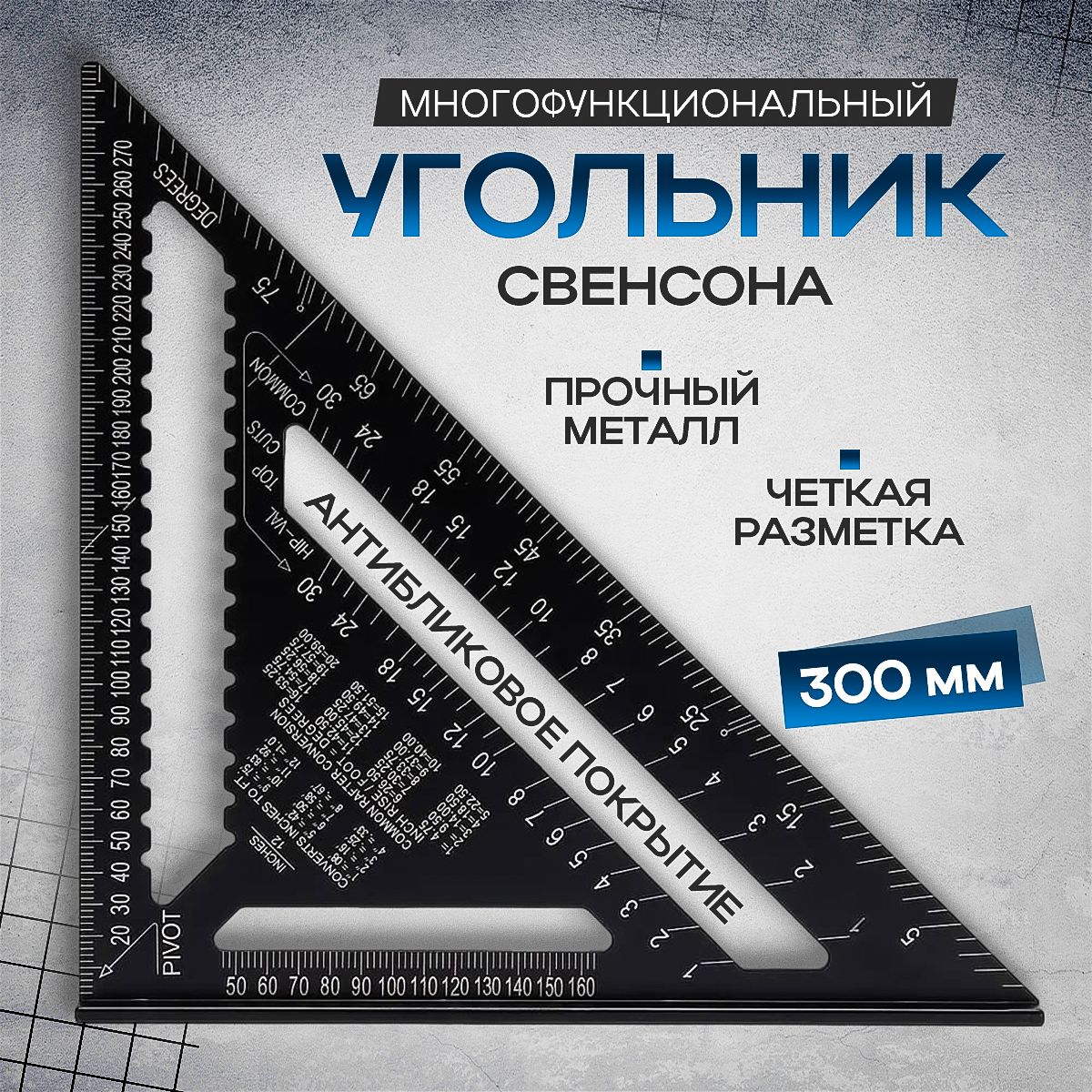 Линейка/угольник 430мм х 305мм, Алюминий