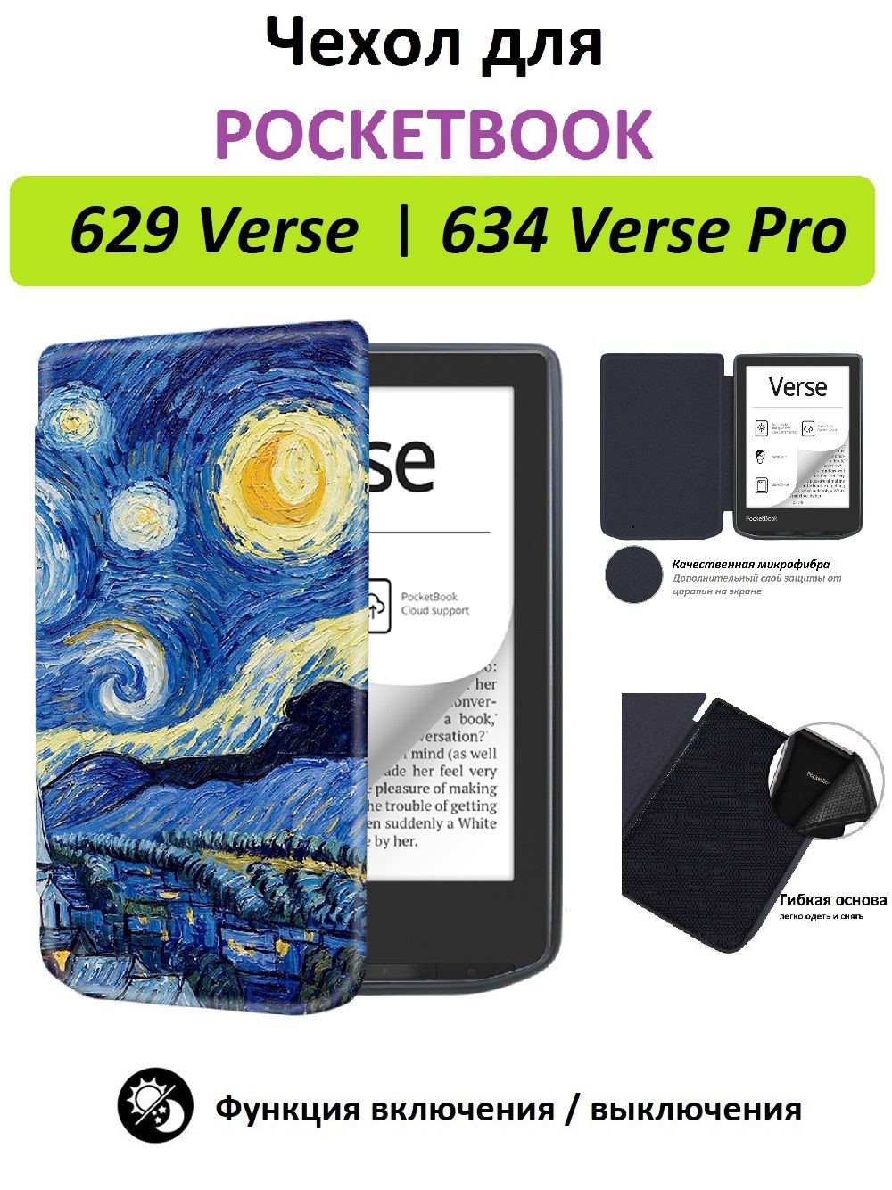 Чехол-обложка GoodChoice Soft Shell для Pocketbook 629 Verse, 634 Verse  Pro, 