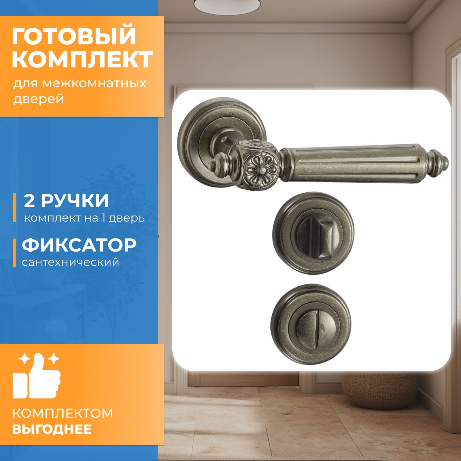 Ручка Межкомнатной Двери Vantage Купить