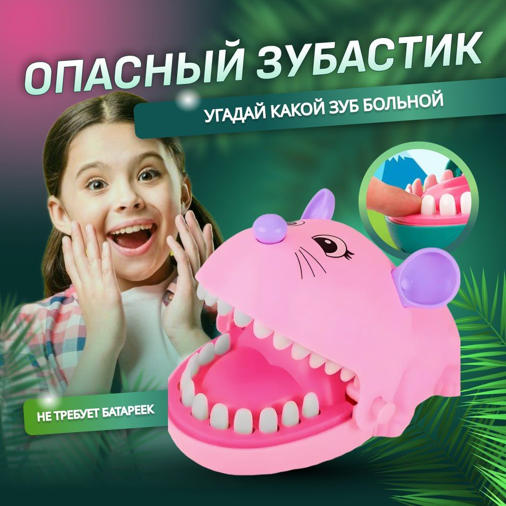 Игрушка зубастик настольная игра крокодил дантист мышь