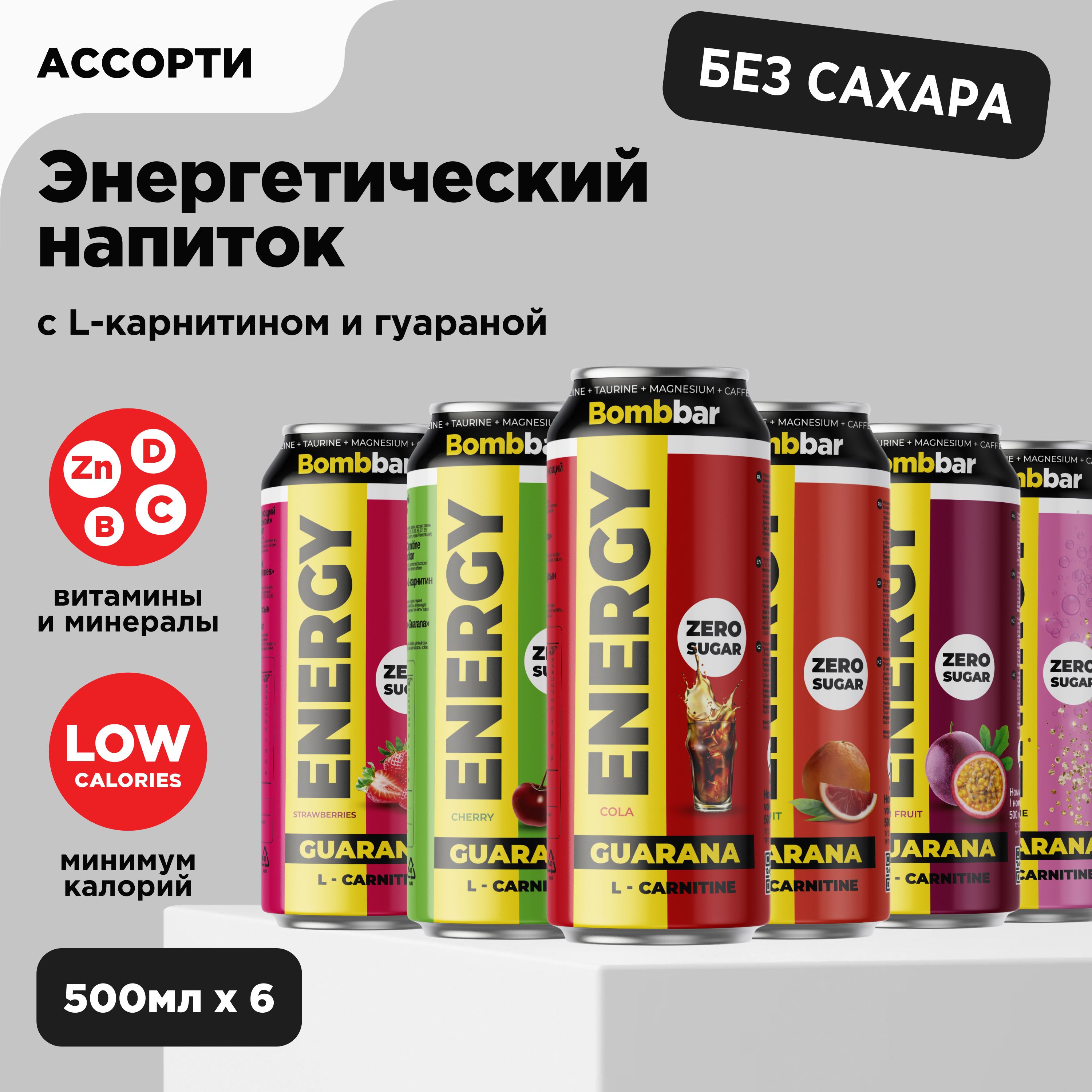Спортивные энергетики и изотоники Bombbar (Бомбар) – купить на OZON по ...