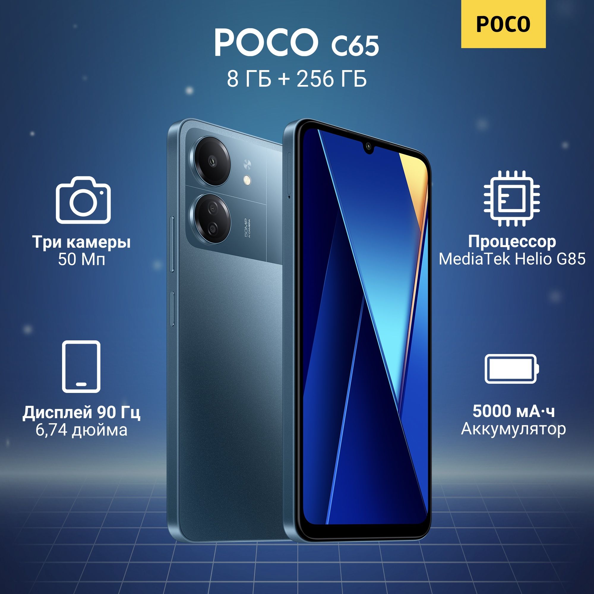 Смартфон Poco C65 256 ГБ - купить по выгодной цене в интернет-магазине OZON  (1298924229)