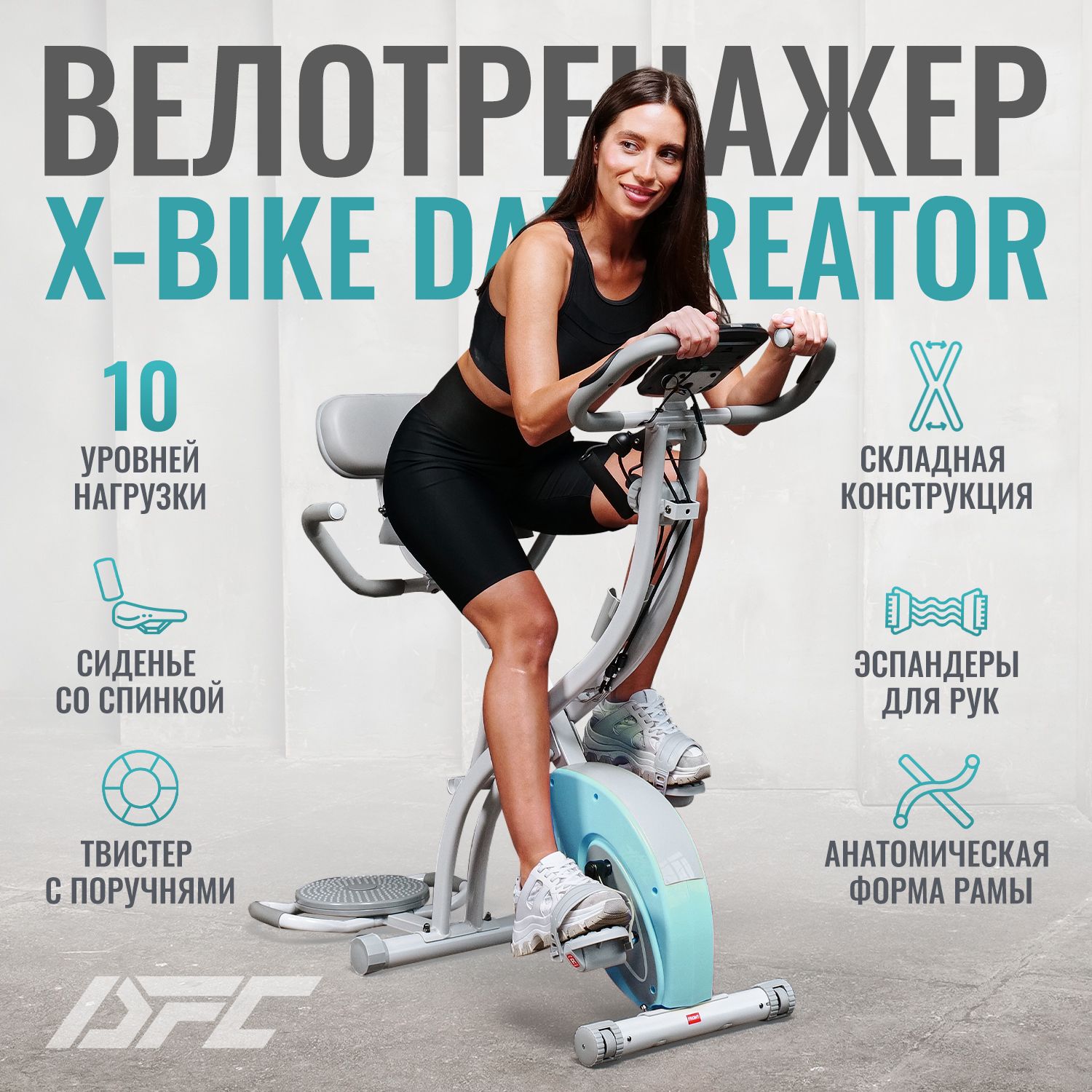 Велотренажер X-Bike DFC DavCreator Max PRO, бело-голубой