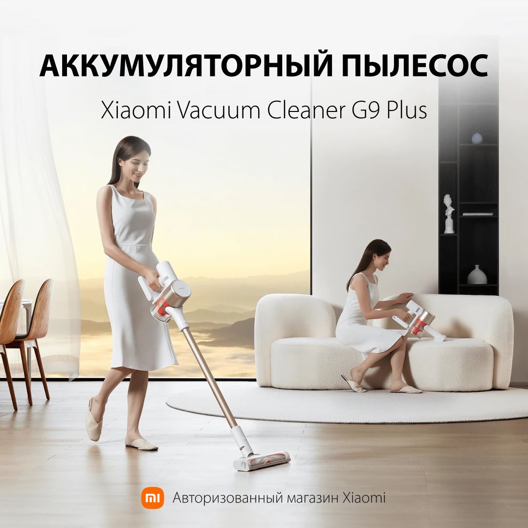 Xiaomi handheld vacuum cleaner g9 plus. Xiaomi Vacuum Cleaner g9 Plus eu. Пылесос Xiaomi mi Vacuum Cleaner g9 mjscxcq1t, белый.