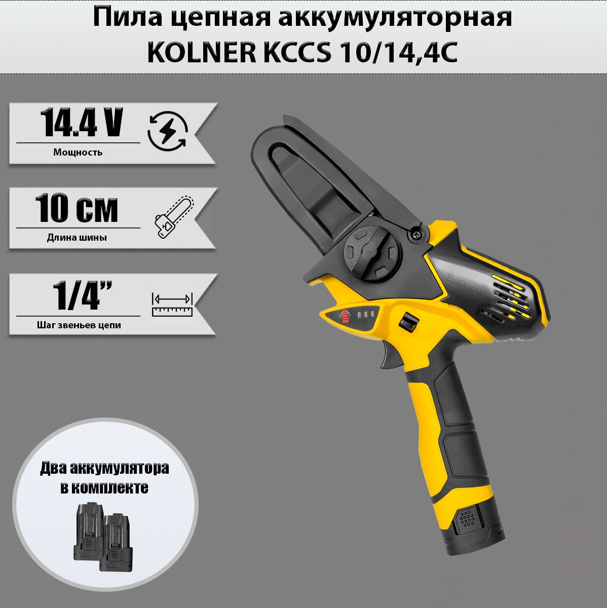 Аккумуляторная пила kolner kccs 10 14.4 c