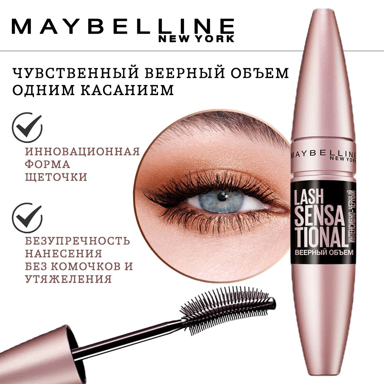 Тушь для ресниц MAYBELLINE Lash Sensational экстрачерная 9,5 мл