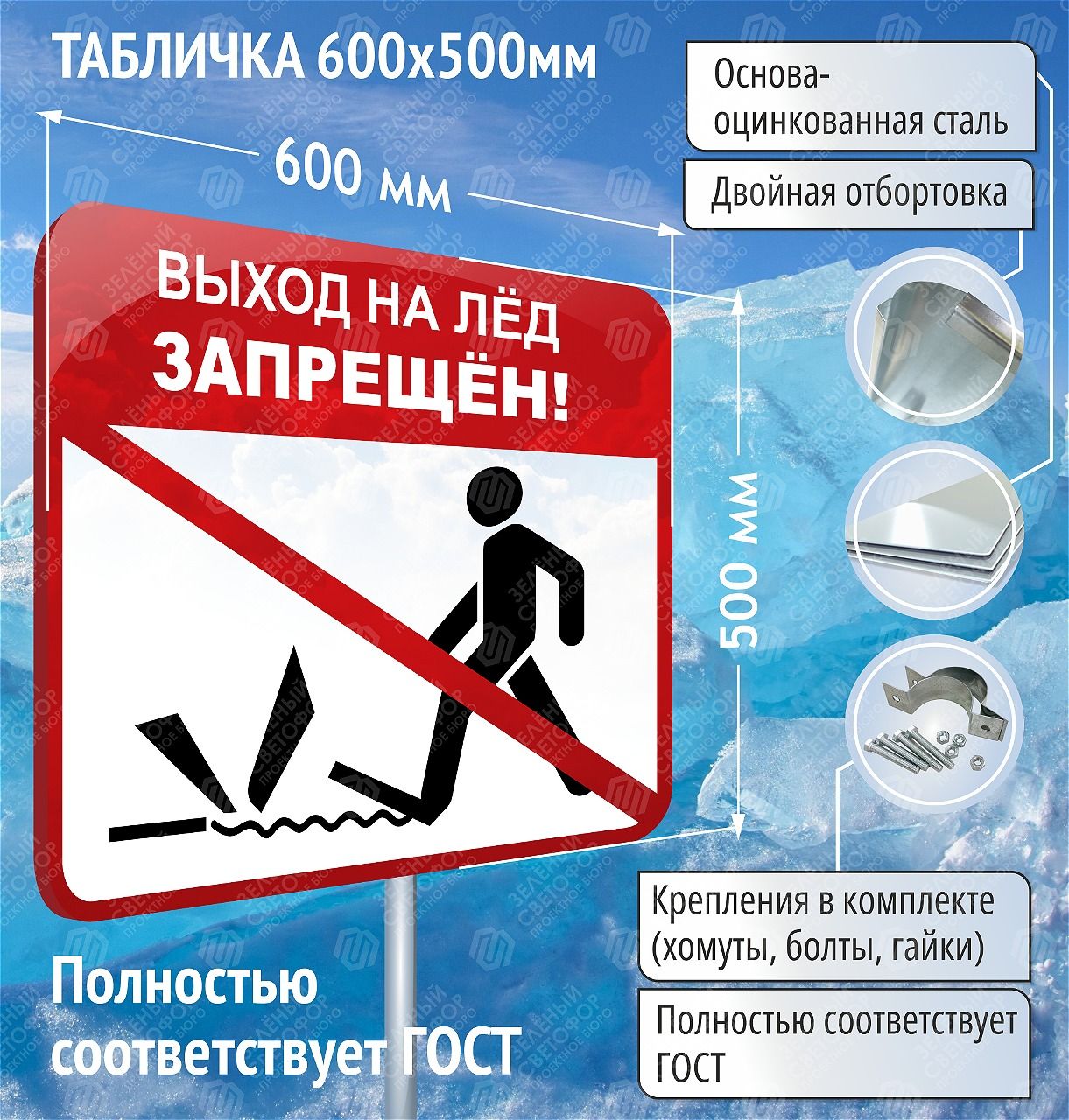 Знак безопасности Выход на лед запрещен / информационная табличка, 60 ...