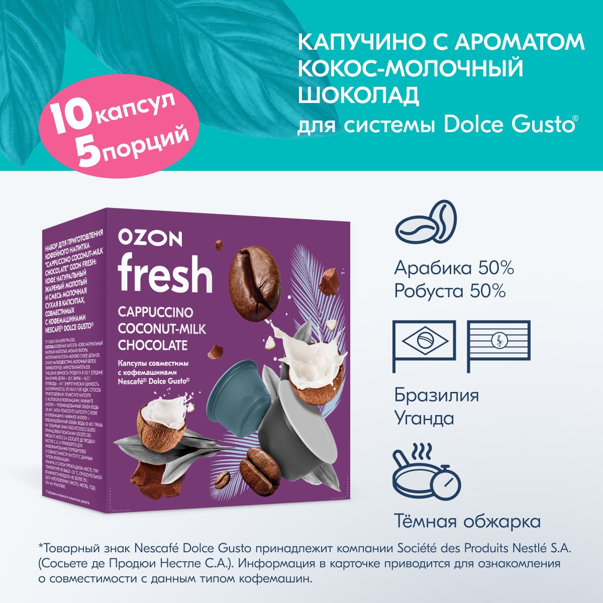 Кофе в капсулах Ozon fresh Cappuccino Coconut-Milk Chocolate, для системы Dolce Gusto, 10 капсул