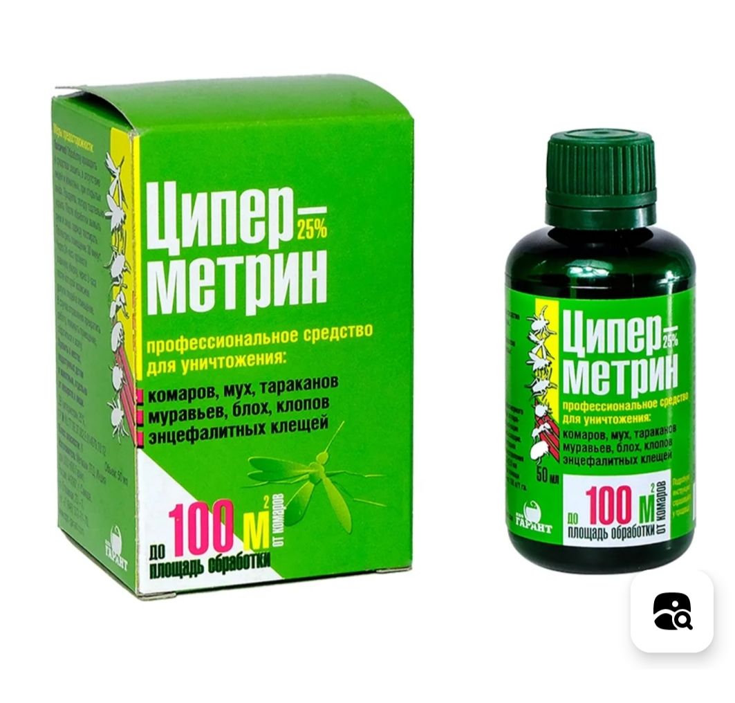 Средство против пауков. ФАС циперметрин 25 % (50 мл). Циперметрин обработка участка. Циперметрин 50мл тарак, клоп, клещ 2000 м (фл.в коробке). От клещей-циперметрин 25-50 мл.