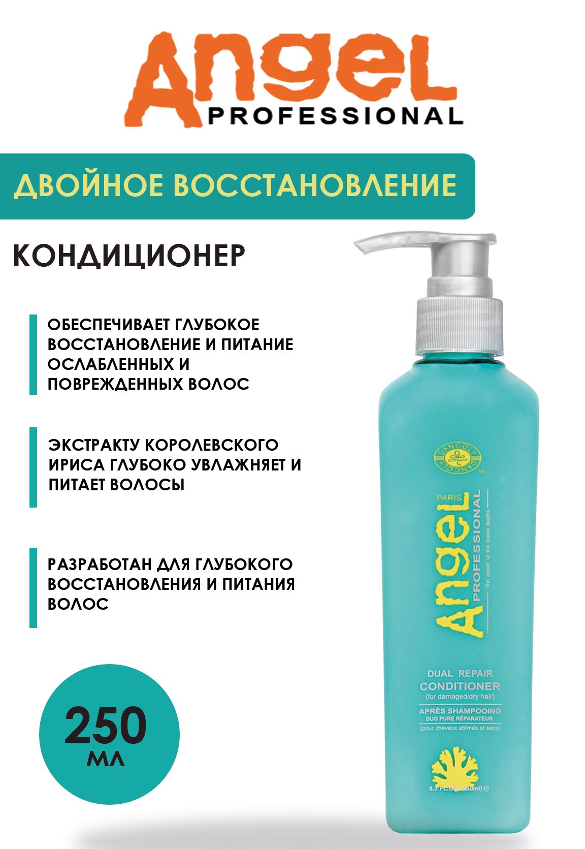 Angel professional Кондиционер для волос, 250 мл