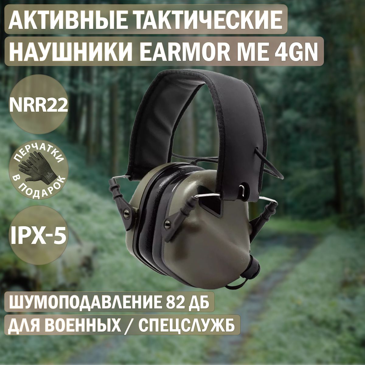 Наушники активные EARMOR ME 4 GN (green)