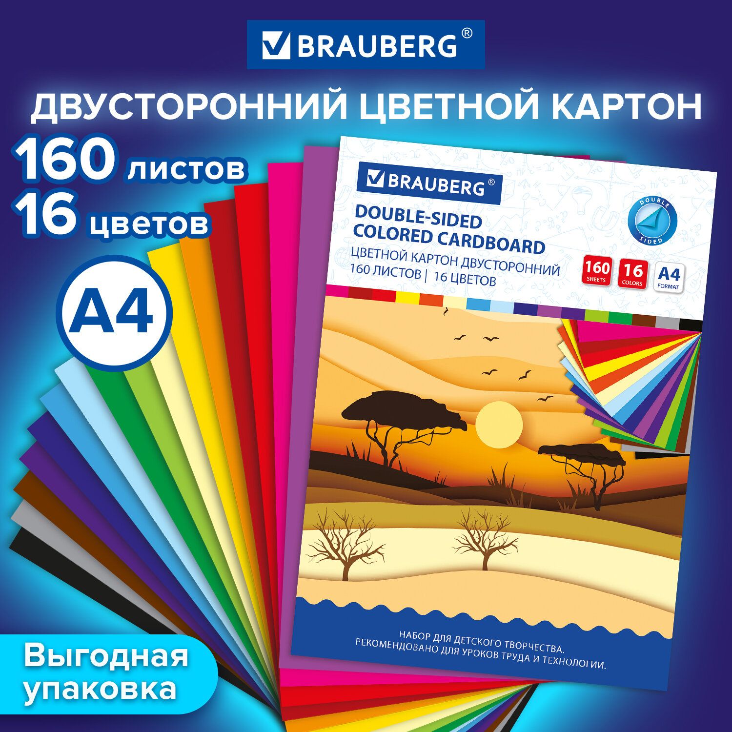 Картон цветной формата А4 для творчества и оформления Тонированный В Массе, 160л. 16цв., 180г/м2, Brauberg