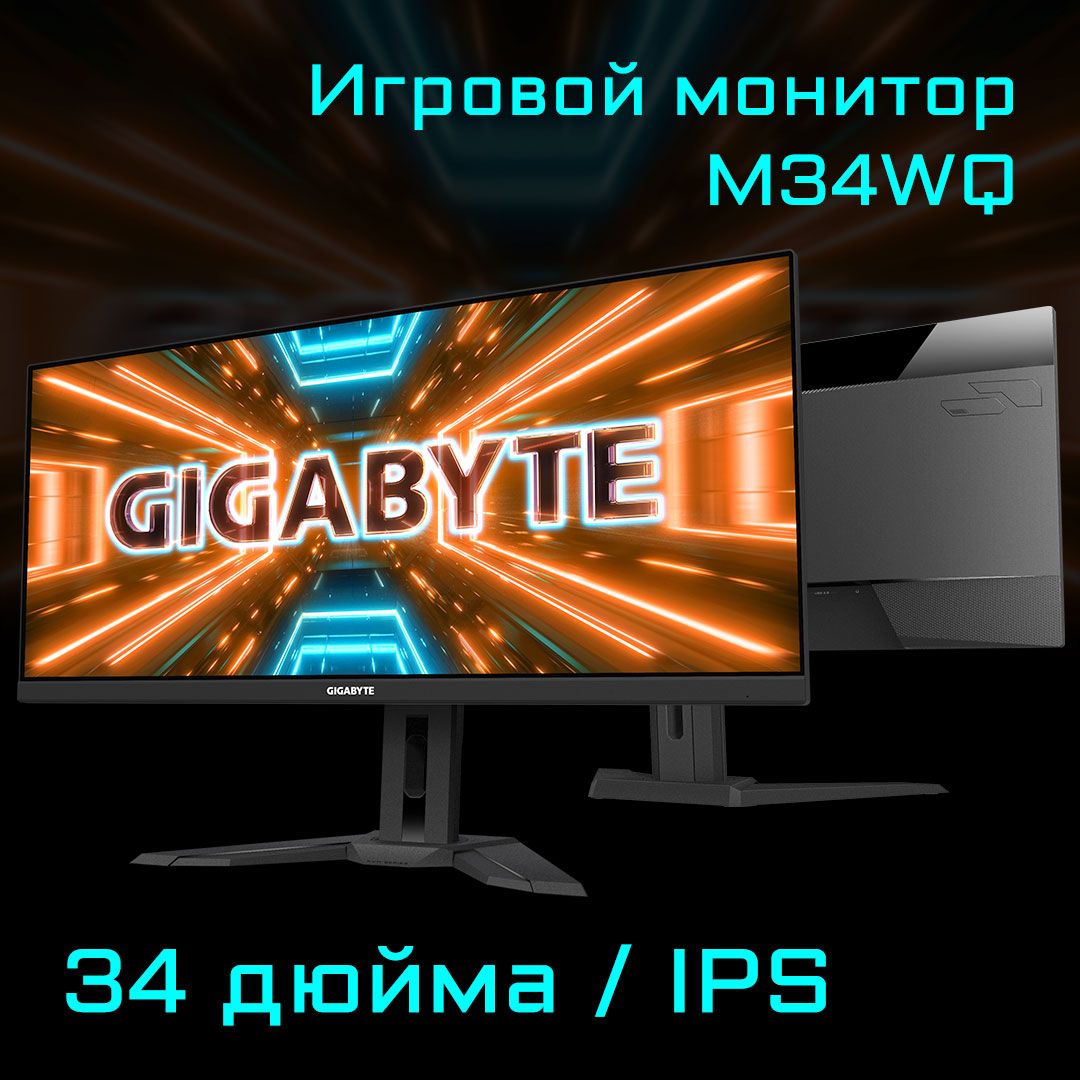 Монитор Gigabyte M34WQ-EK 34