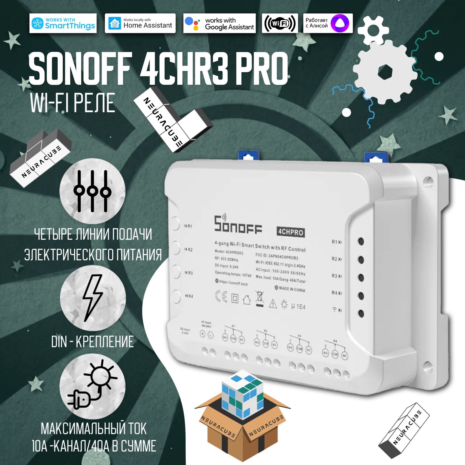 WiFi-Реле Sonoff 4CHR3 PRO (Работает с Яндекс Алисой)