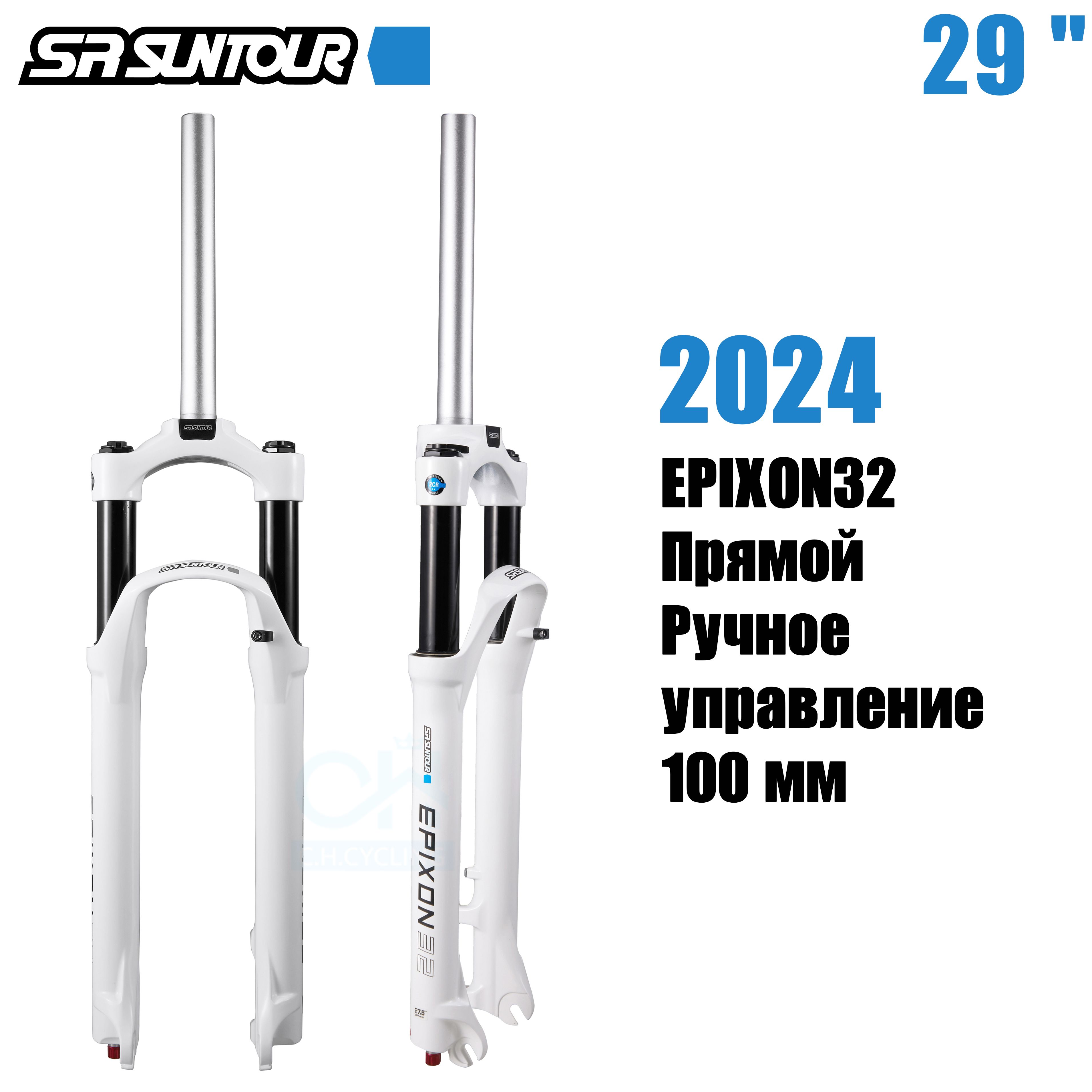 SR SUNTOUR EPIXON 2024 Пневматическая вилка с подвеской для горного велосипеда, 29 дюймов, прямая трубка, управление плечами, 100 мм, дорожная, белая