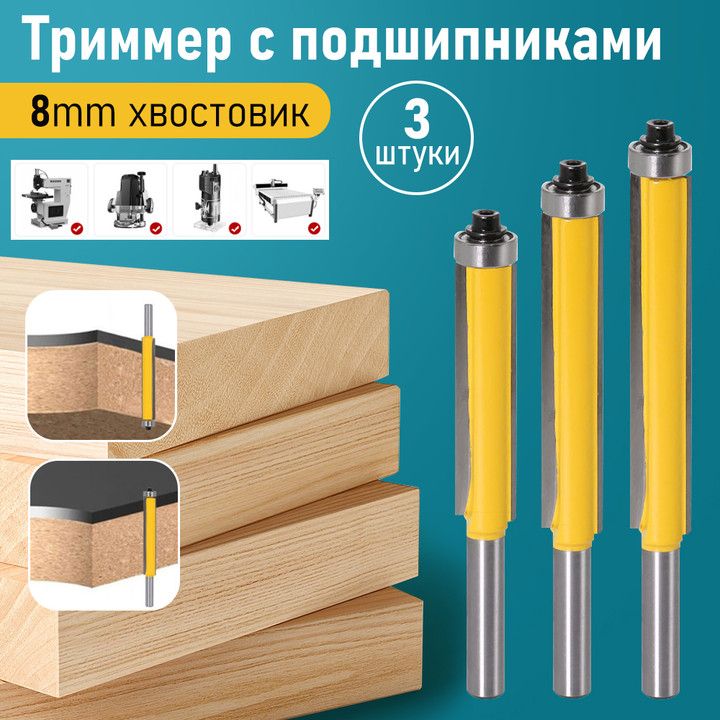 Набор из 3 фрез с длинным...