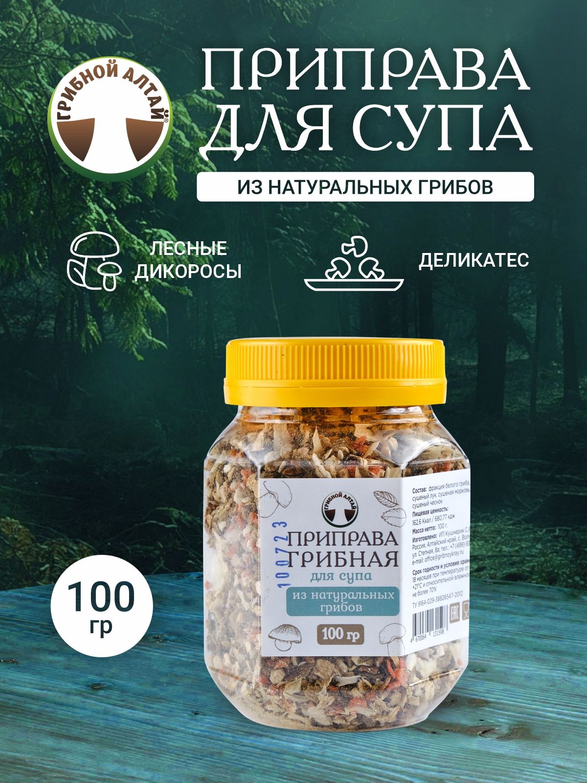 Приправа грибная для супа, 100 г