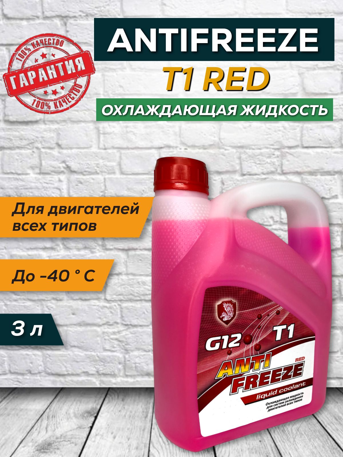 Антифриз Т1 G12 красный канистр, 3л