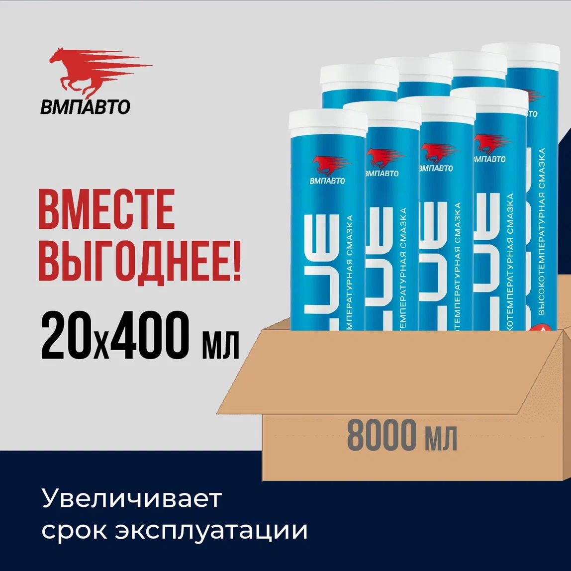 СмазкавысокотемпературнаяМС1510BLUE,ВМПАВТО,ОПТ20шт.х400мл.(8000мл.)картридж