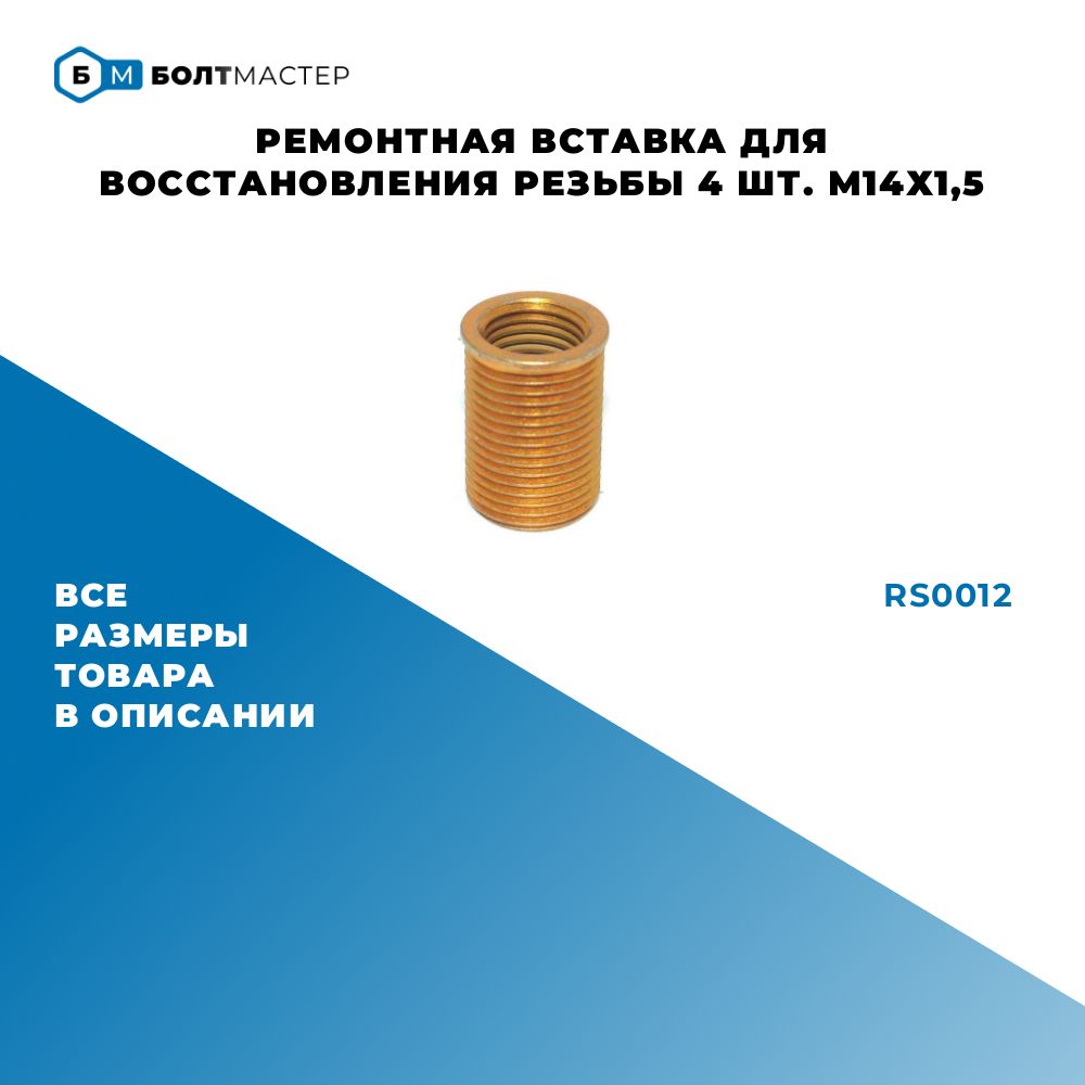 Метиз крепежный автомобильный М14 х 1,5, 4 шт. купить по выгодной цене в  интернет-магазине OZON (1326743283)