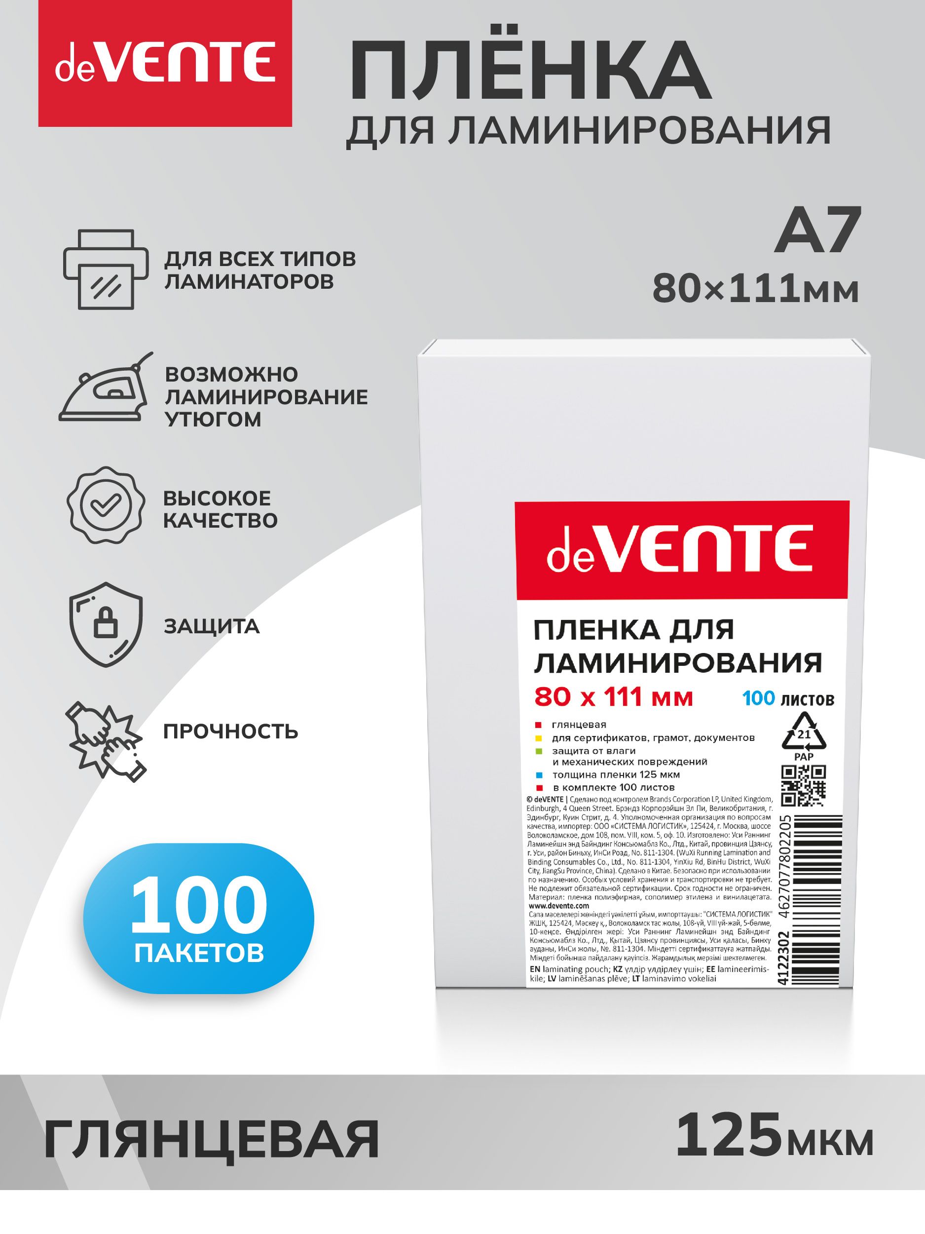 Толщина 125 мкм. Пленка для ламинирования а4.100 листов. Глянцевая.мкм 125.. Глянцевый лист пленка.