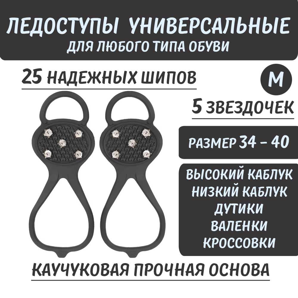 Накладки Противоскользящие На Обувь купить на OZON по низкой цене