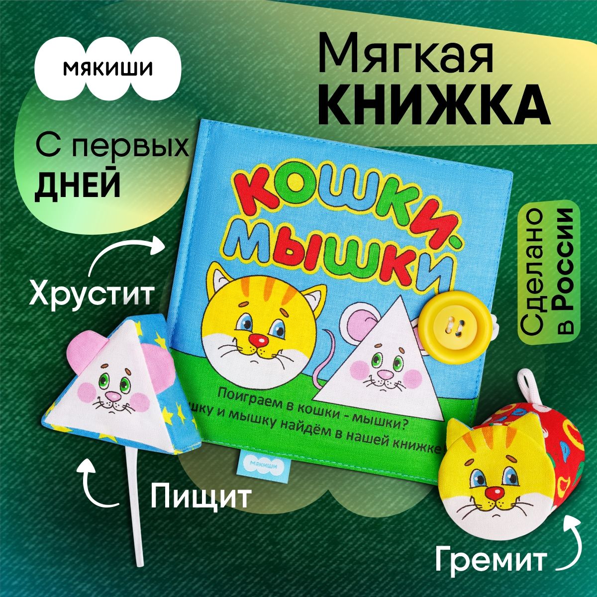 Развивающая мягкая книжка для малышей 