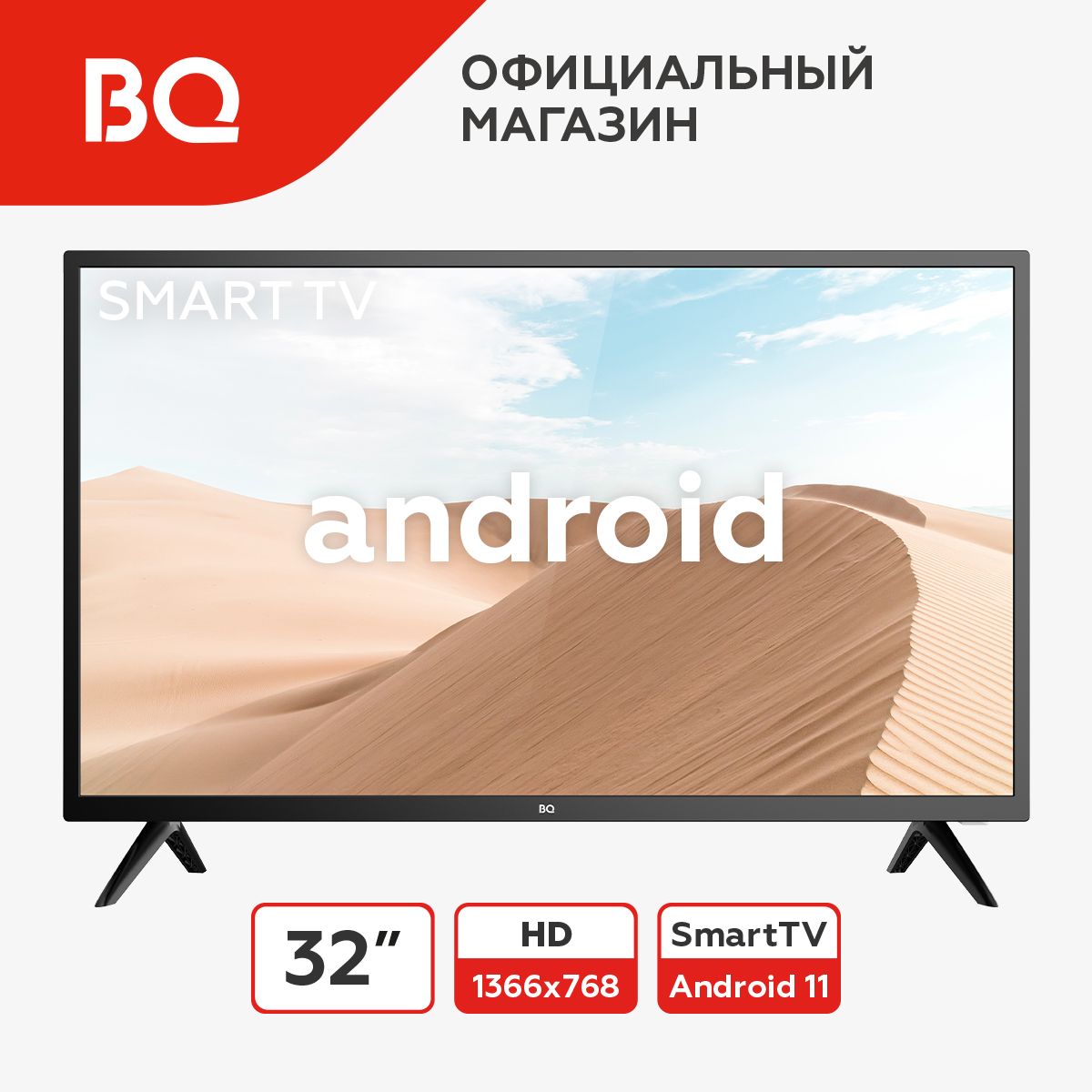 Купить телевизор BQ 32S06B 32