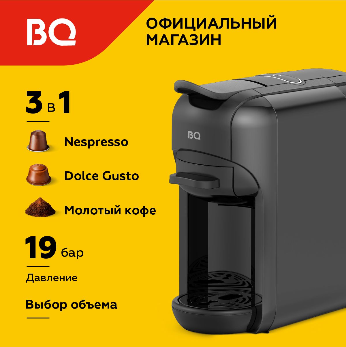 Кофеварка 3в1 BQ CM3000 Черная с предварительным смачиванием / 1450 Вт / 19  бар / 0,6л