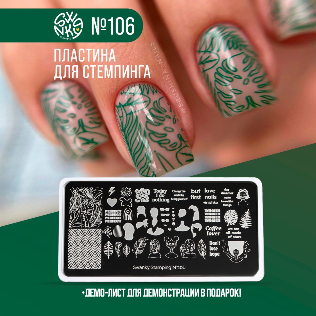 Swanky Stamping Пластина для стемпинга № 106