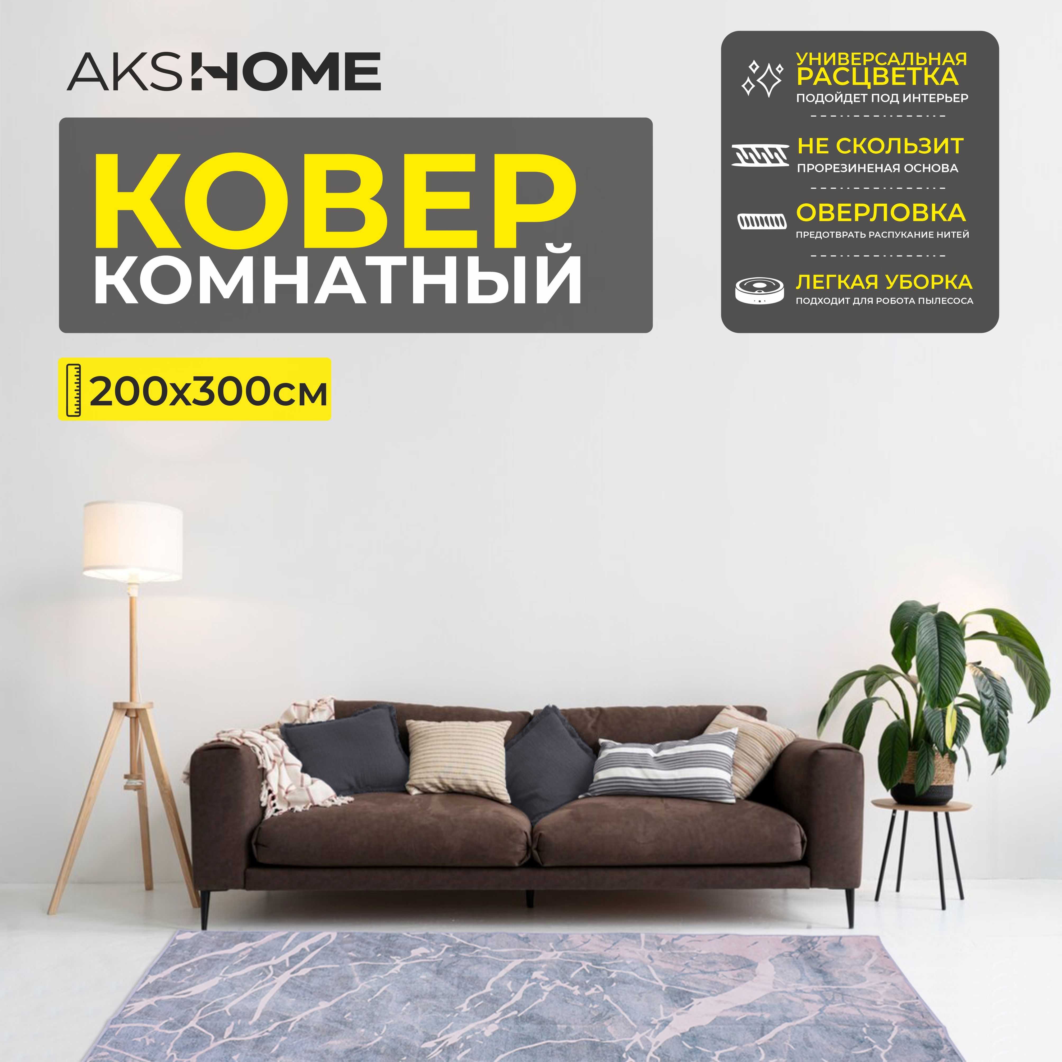 AKSHOMEКовербезворсовыйабстракция,2x3м