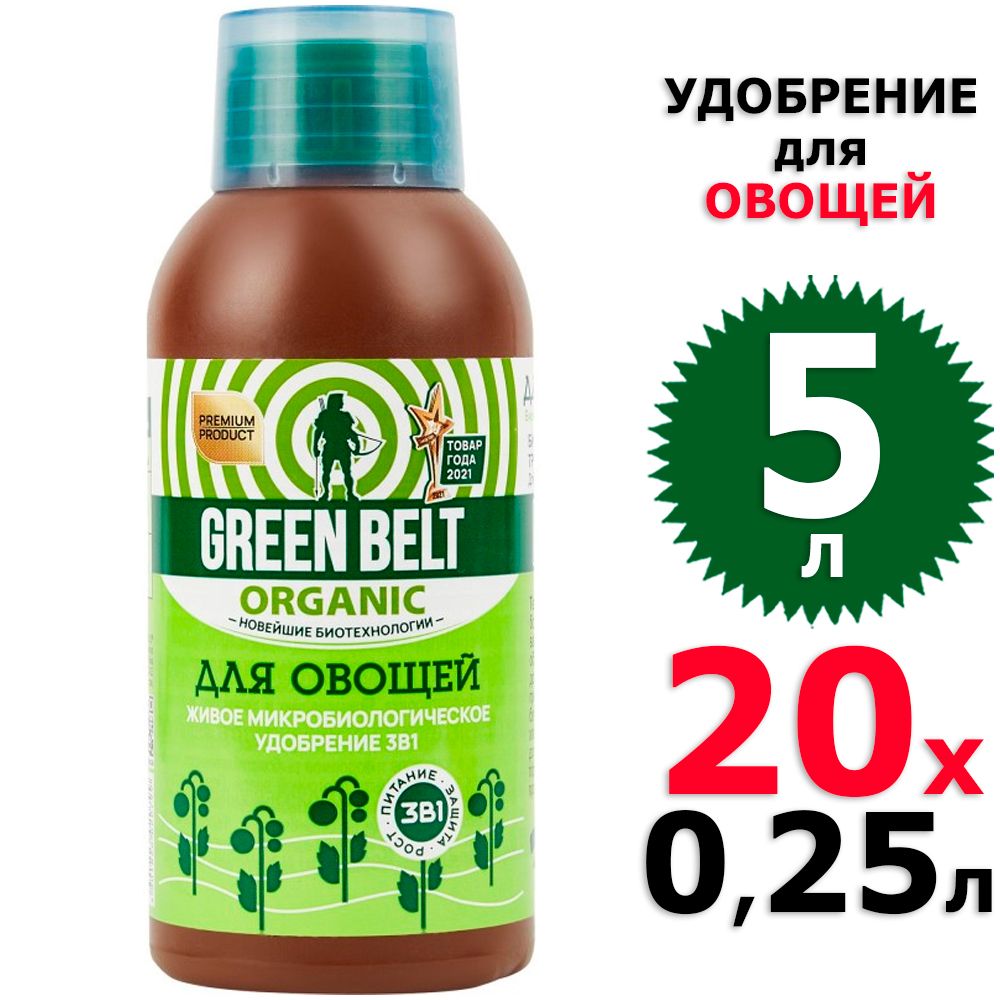 Green belt как разводить. Green Belts. Green Belt фирма. Тройное удобрение комплексное. Green Belt сплошного.