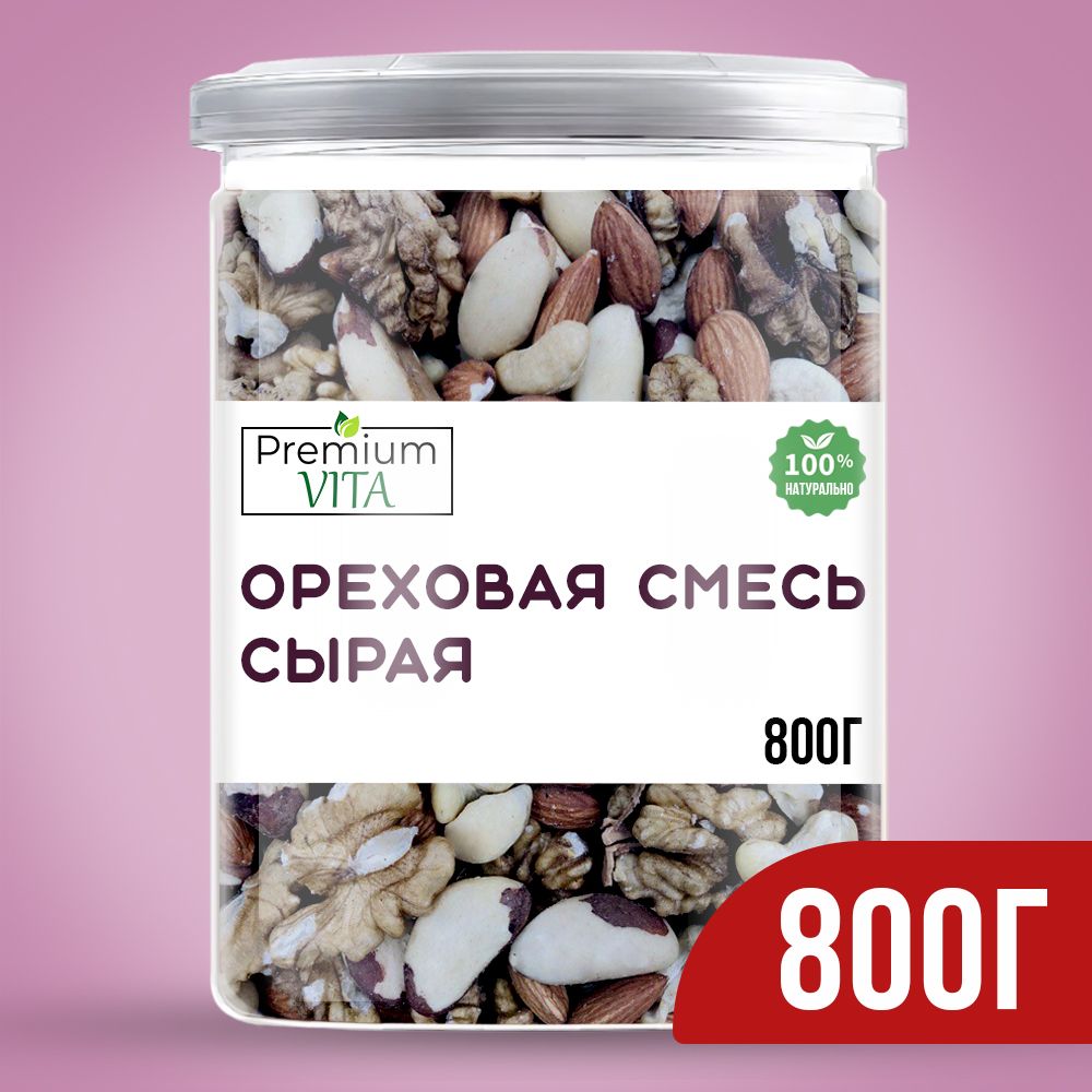 Ореховая смесь сырая 800 гр, набор орехов, правильное питание.