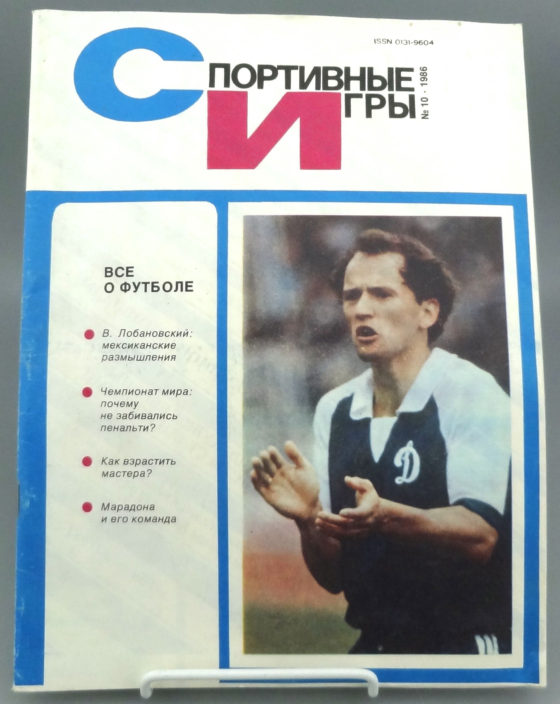 Журнал спорт ссср. Журнал спорт в СССР. Журнал спортивные игры СССР. Спортивные издания в СССР. Журнал спортивные игры 1986.