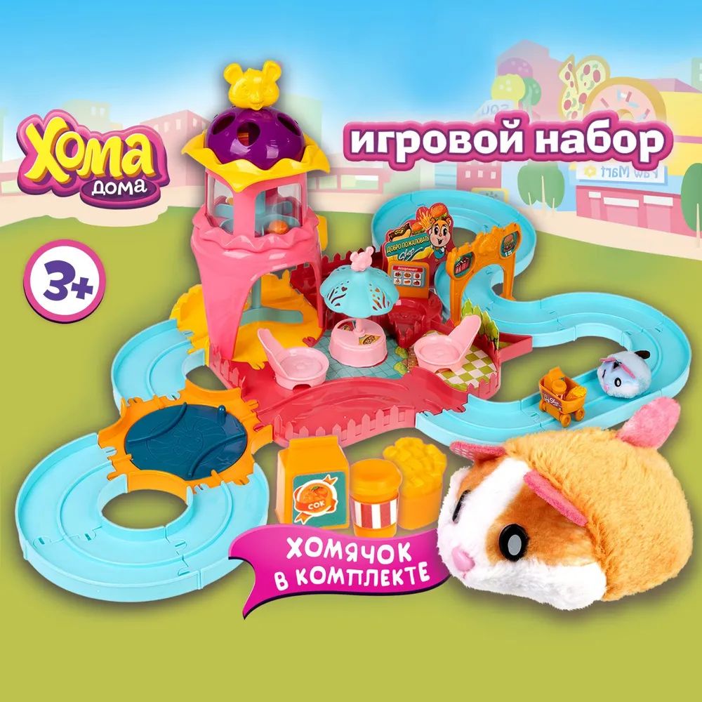 Игровой набор 1TOY Хома Дома. Хома Хомбургер с плюшевым питомцем.